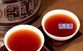 顺达普洱茶-顺达茶叶普洱茶怎么样