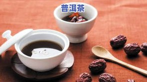 普洱茶加枸杞的功效解析：全面提升免疫力、保护视力、抗衰老等全面作用解析