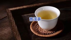 普洱茶放了几年了可吃吗？有吗？还能喝吗？