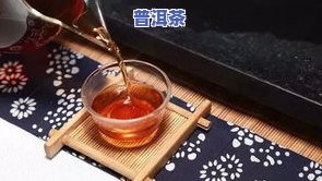 全面掌握：糯米普洱茶的冲泡方法、时间和比例，以及技巧与窍门