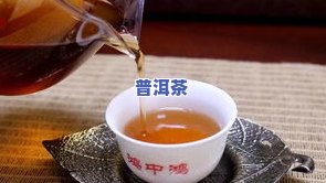 普洱茶能否解？青柑普洱茶、小青柑普洱茶对物有何影响？吃后何时能喝普洱茶？