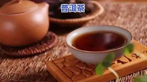 普洱茶煮着喝：好处与危害全解析