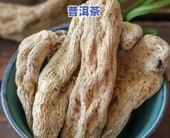 太子参泡普洱茶的功效与禁忌：详细解析与副作用