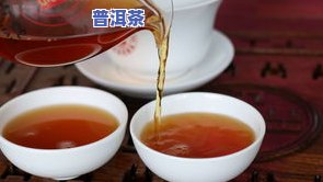 冲泡普洱茶时的留意事项与请求