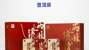 普洱茶包装图片大全：真实展示商品外观，帮助判断销售前景