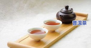 胃痛能喝普洱茶吗？熟茶还是生茶适合？