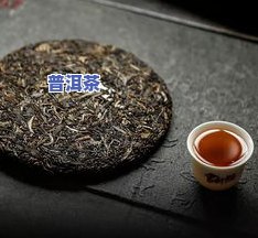 陈香普洱茶的功效与作用：详解、禁忌与价格