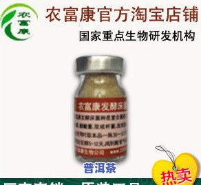 普洱茶菌种：种类、发酵与应用全解析