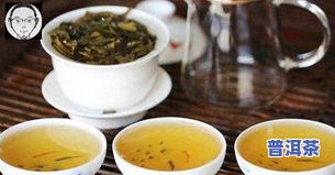 曼松普洱茶特点简介：所属茶区、特点与功效解析