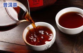 喝什么普洱茶对身体好？探讨普洱茶的功效与更佳选择