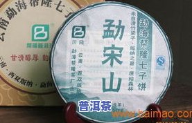 勐海瑶寨普洱茶价格表图片全览，包括茶厂信息