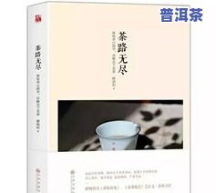 清影大师：从茶叶到作家的全方位解读