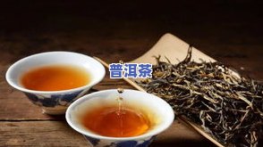 除去普洱茶异味的有效方法：去除腥味的技巧与步骤