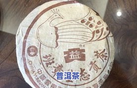 福字普洱茶：20年老茶，多少钱一饼？看图了解