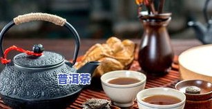 东丰普洱茶-东氏普洱茶价格