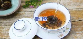 小青柑普洱茶怎么样？功效、好喝度及饮用禁忌全解析！