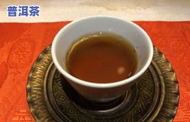 普洱茶哪种味道特别好：口感、香气与口味全面解析