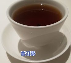 港澳普洱茶-普洱茶