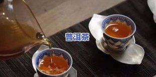 普洱茶新茶的泡法和时间视频教程：详细讲解冲泡步骤与技巧