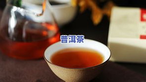 深度解析：80年代普洱老茶口感及其特点与价格