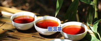 煮好的熟普洱茶放多久可以喝？存放时间和冰箱冷藏解答