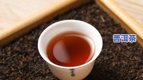 普洱茶有点金黄色点的-普洱茶有点金黄色点的能喝吗