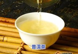 吃后可以喝普洱茶吗？探讨物与茶的相互作用及作用