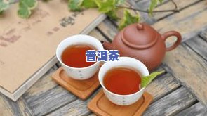 昆仑普洱茶-昆仑普洱茶怎样