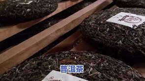 福海茶厂普洱茶：茶砖、茶王及价格全介绍