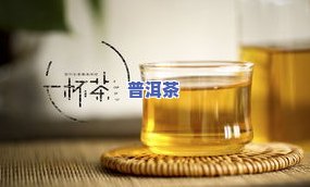 普洱茶正品又红又甜吗？图片大全高清欣赏，揭示正品颜色