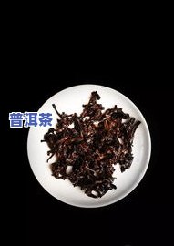 普洱茶：如何辨别好坏？