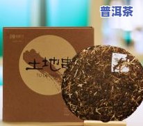 普洱布朗茶饼357克价格表与熟茶介绍，包含价格、图片等信息