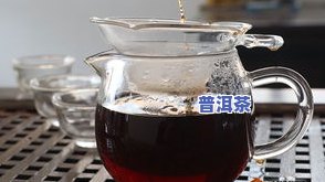 冬季喝普洱茶：生的还是熟的好？