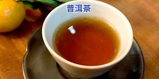 普洱茶尴尬期几年？从发酵到适饮，解析过渡期与保质期