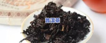 普洱茶尴尬期几年？从发酵到适饮，解析过渡期与保质期