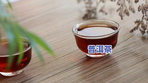 普洱茶另类说法揭秘：你不知道的普洱茶别称与含义