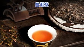 肝火旺可以喝普洱茶吗？女性、肝火旺者适用吗？