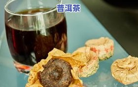 普洱茶吃了有什么功效？熟悉其作用与副作用