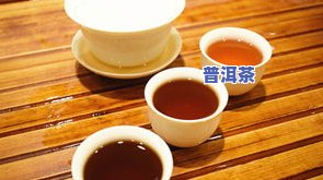 怎样煮普洱茶才很好喝视频-怎样煮普洱茶才很好喝视频教程