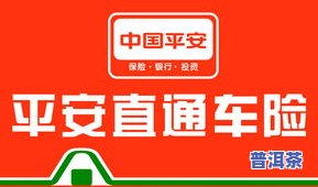 普洱平安保险：公司电话、地址及更多信息