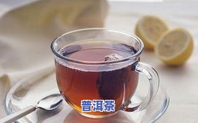 青桔普洱茶的功效、作用、禁忌全解析：好处与副作用，冲泡方法一览