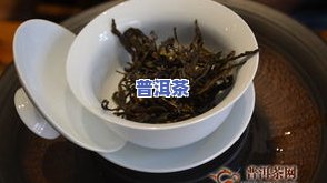 普洱茶怎么弄下来才能泡出好喝的味道？