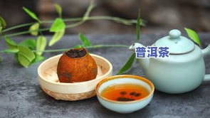 青桔普洱茶功效作用及禁忌-青桔普洱茶功效作用及禁忌症