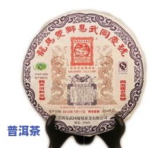 普洱茶龙马同庆20Il3年茶：龙马同庆号普洱茶2007、云南龙马同庆号茶叶价格及圆茶特级拍卖价