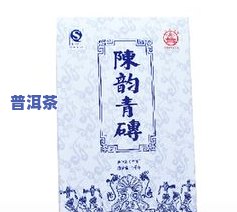 勐海春云茶厂冰岛普洱茶-勐海春云茶厂产品价格