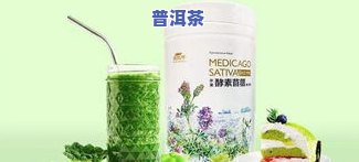 茶叶做酵素的作用、制作方法及用途全解析