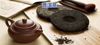 老普洱茶有白点：原因解析与是否能喝的关系