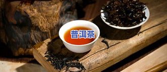 老普洱茶有白点：原因解析与是否能喝的关系