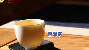 普洱茶在储存过程中能否晒太阳？影响因素解析