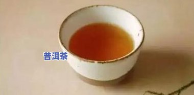 喝普洱茶就胃疼？原因解析